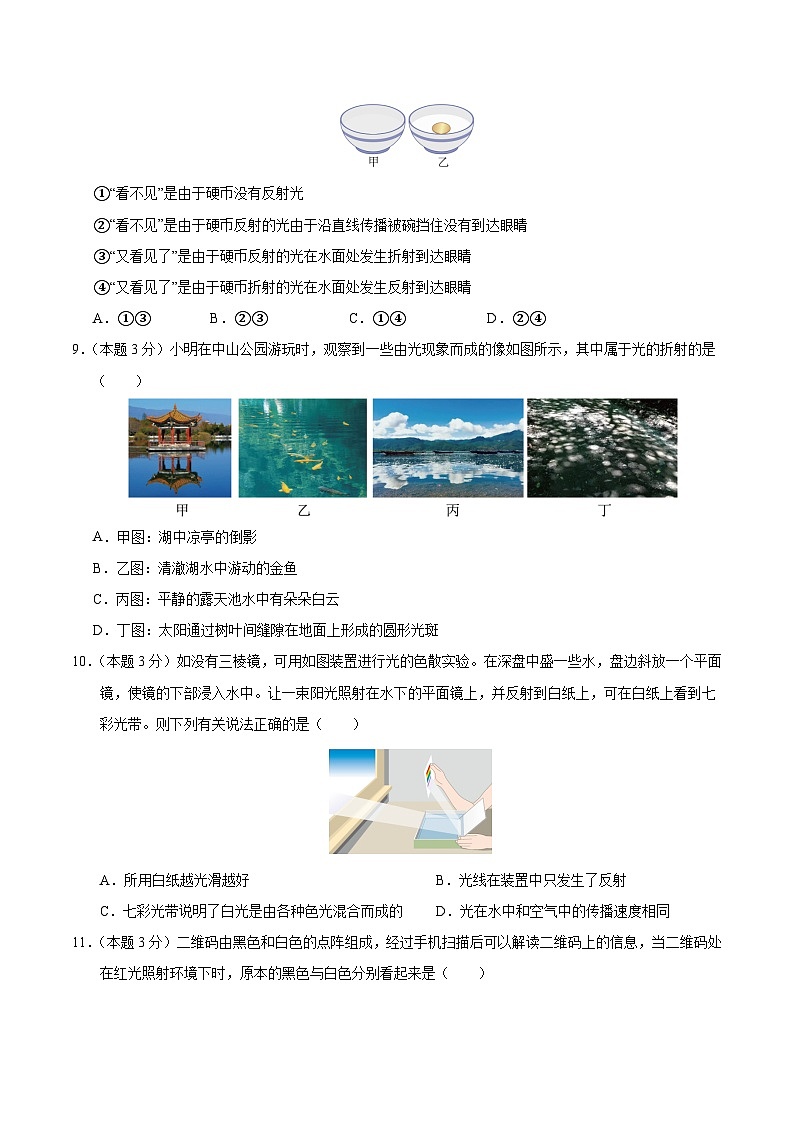 第四章  光现象  单元测试（练习）第3页