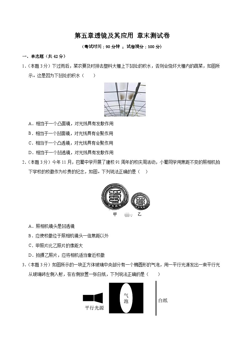 第五章  透镜及其应用  单元测试（练习）第1页