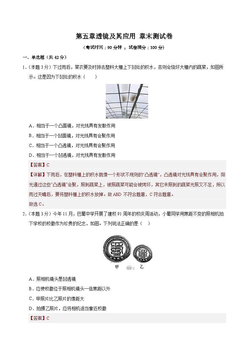 第五章  透镜及其应用  单元测试（练习）（含答案解析）第1页