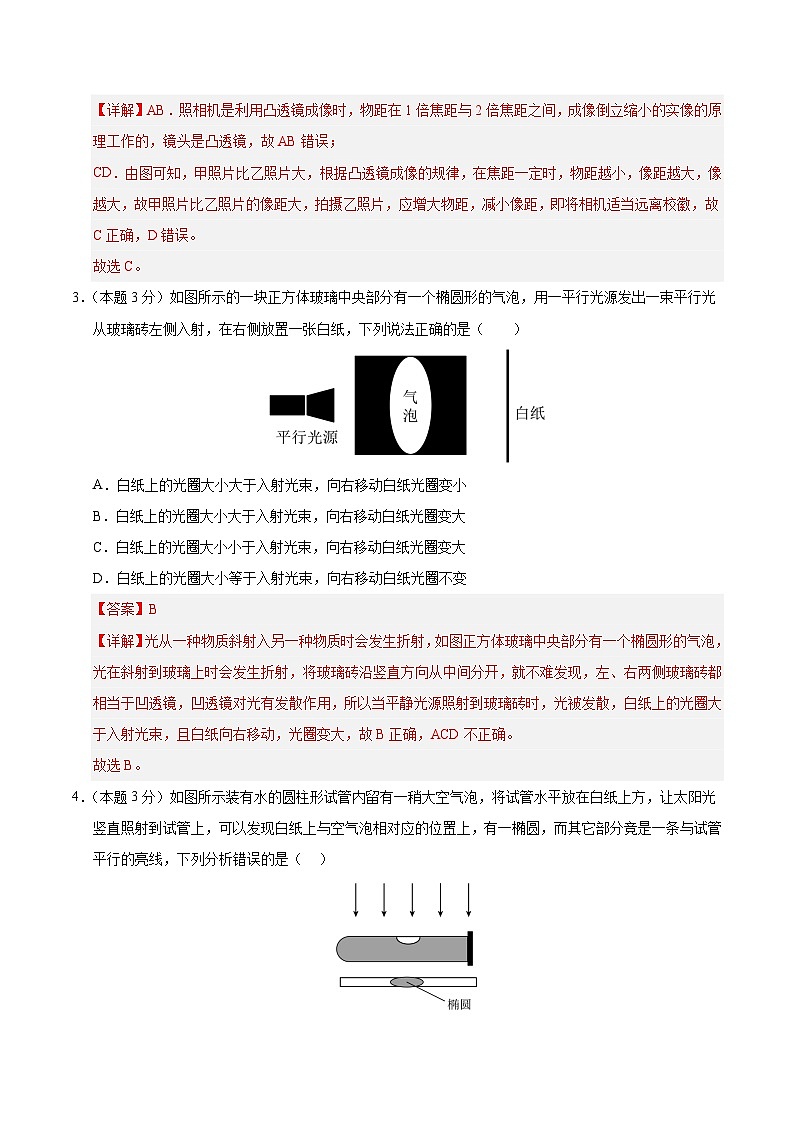 第五章  透镜及其应用  单元测试（练习）（含答案解析）第2页