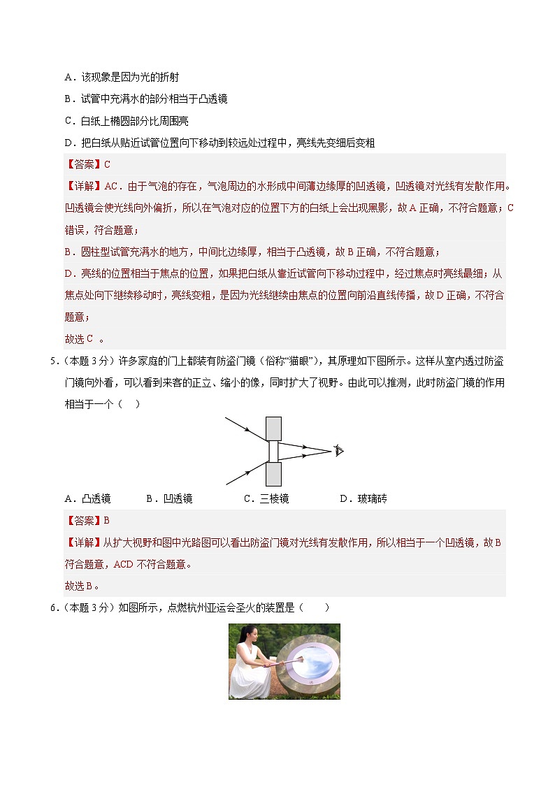 第五章  透镜及其应用  单元测试（练习）（含答案解析）第3页