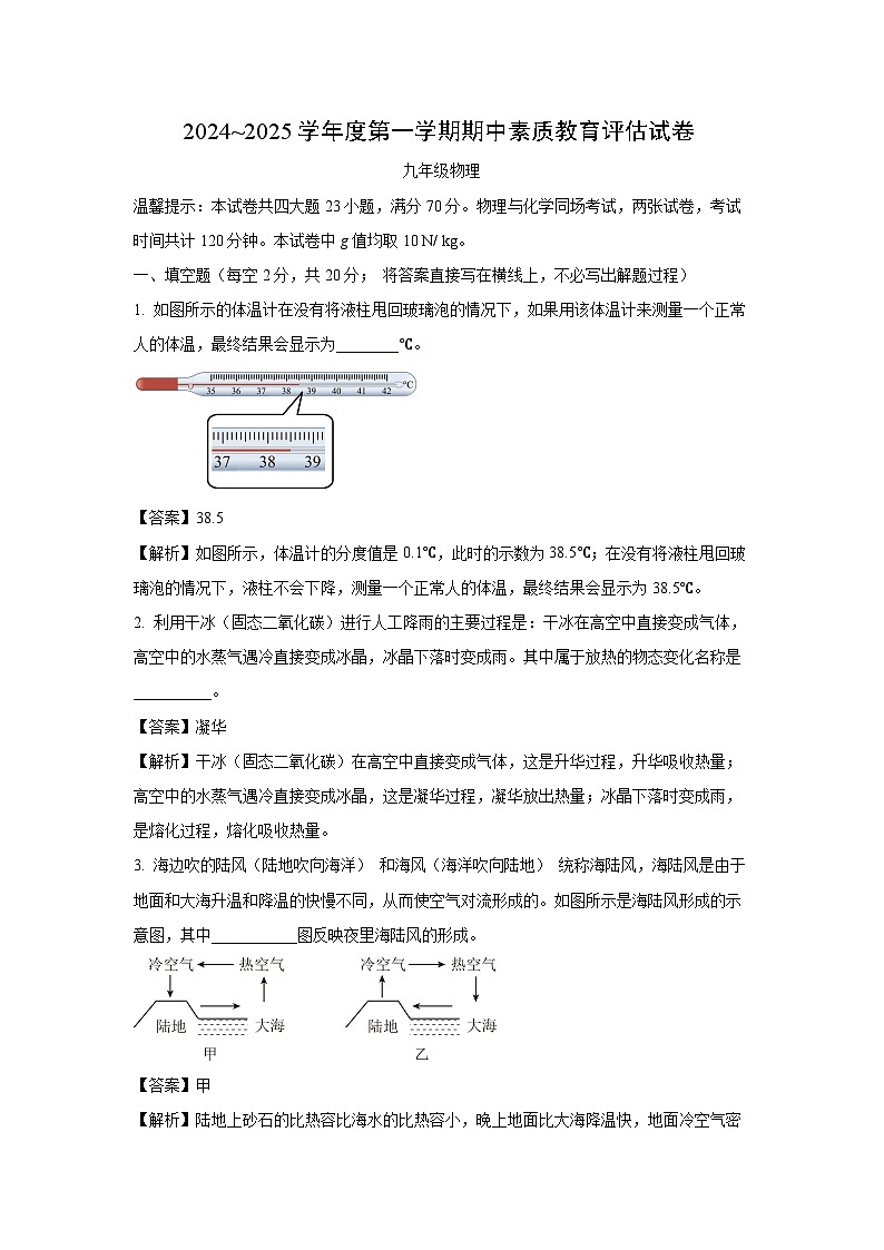 2024~2025学年安徽省芜湖市九年级上学期素质教育评估月考物理试卷（解析版）第1页