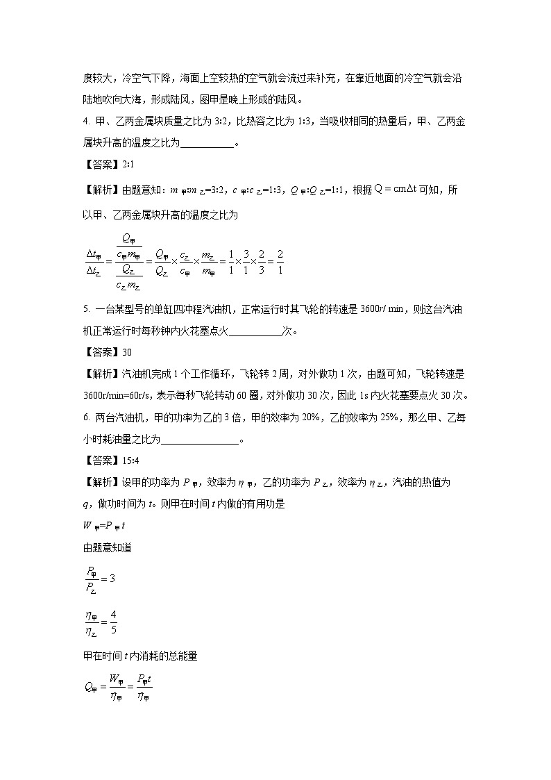 2024~2025学年安徽省芜湖市九年级上学期素质教育评估月考物理试卷（解析版）第2页