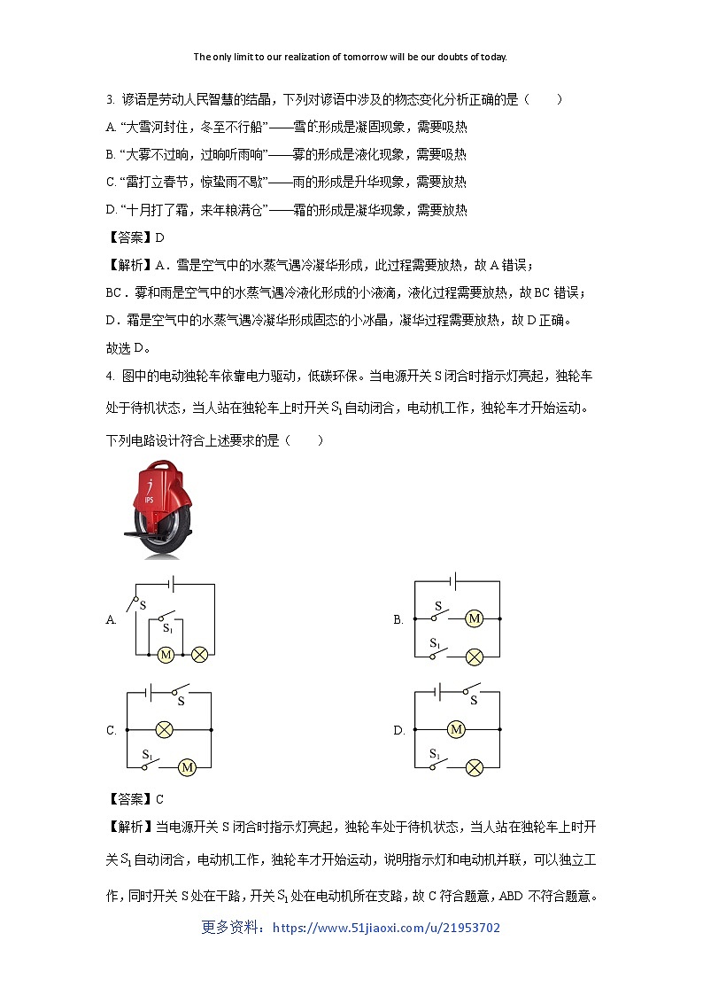 2024~2025学年黑龙江省大庆市九年级上学期11月期中物理试卷（解析版）第2页