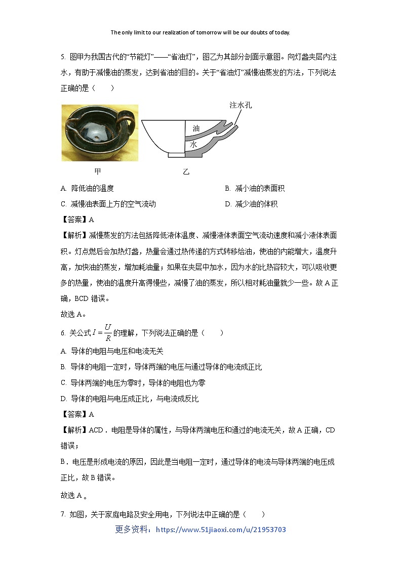 2024~2025学年黑龙江省大庆市九年级上学期11月期中物理试卷（解析版）第3页