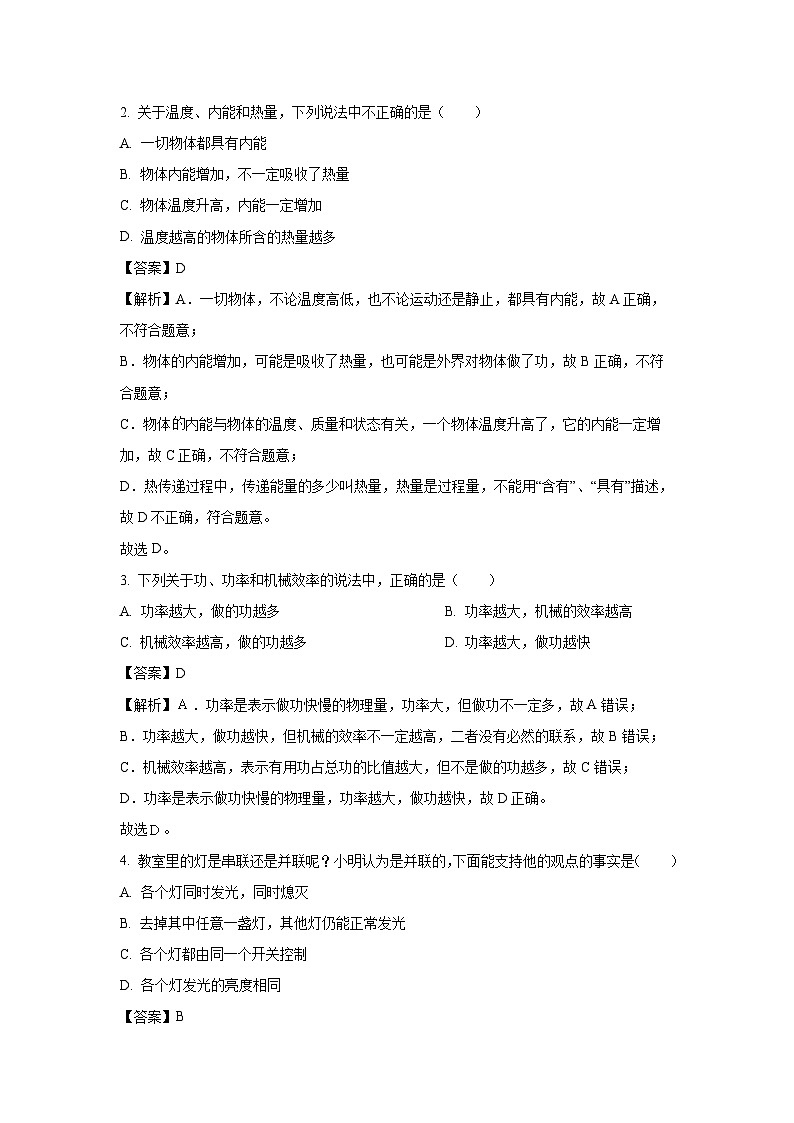 2024~2025学年广东省惠州市惠东县九年级上学期期中考试物理试卷（解析版）第2页