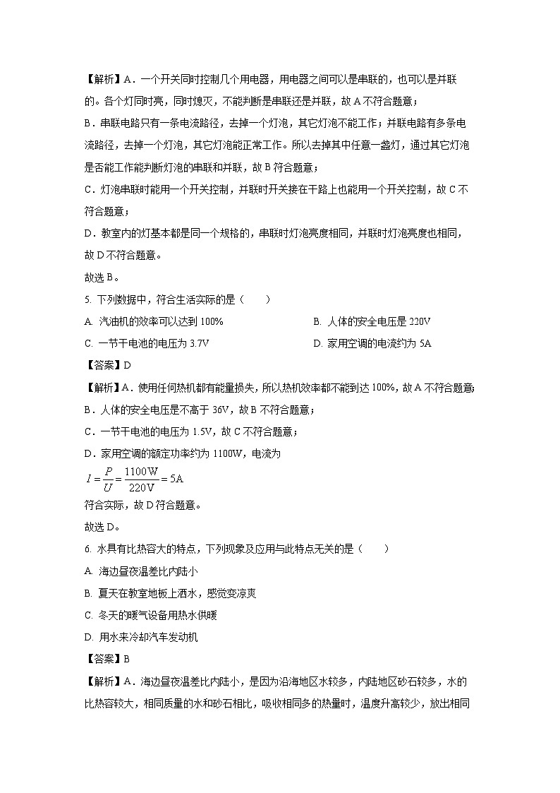 2024~2025学年广东省惠州市惠东县九年级上学期期中考试物理试卷（解析版）第3页