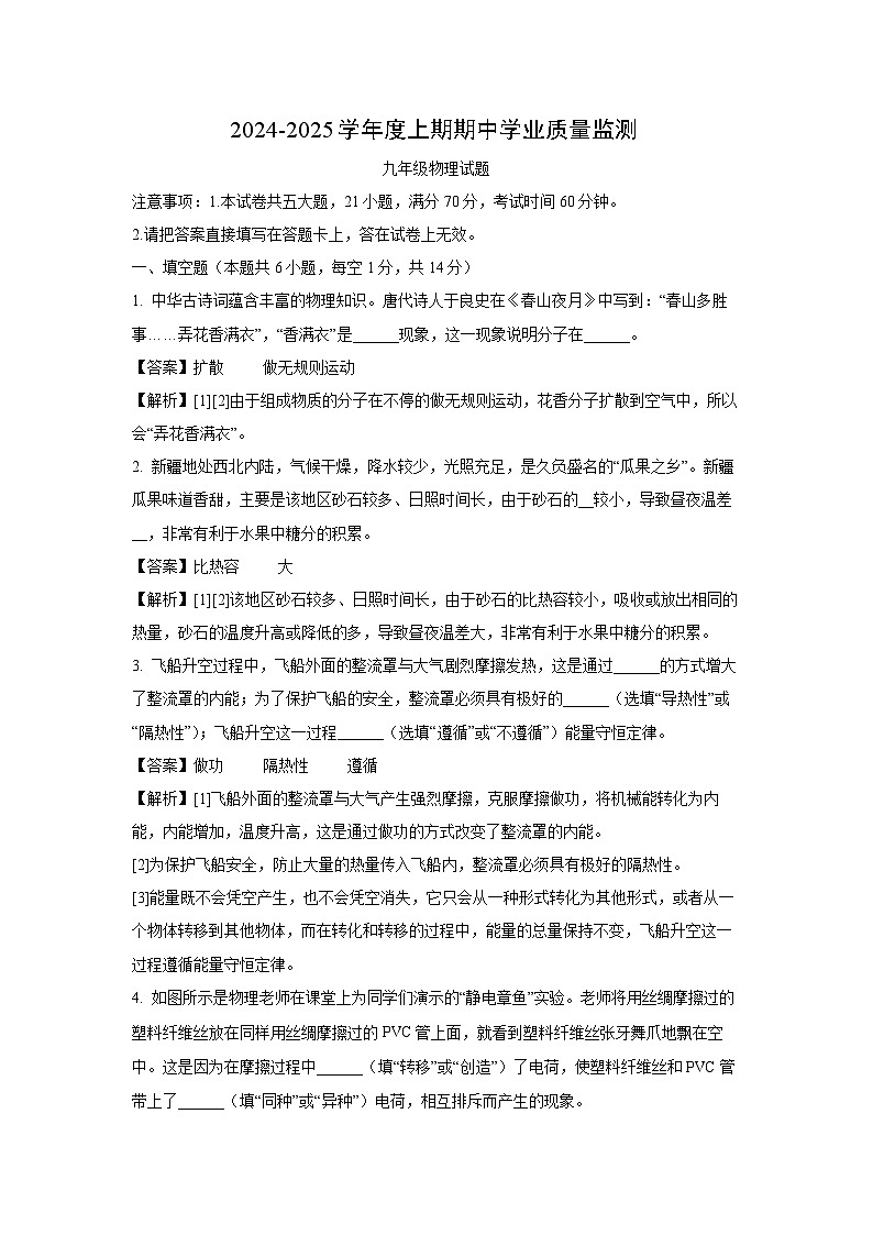 2024~2025学年河南省信阳市息县九年级上学期期中物理试卷（解析版）第1页