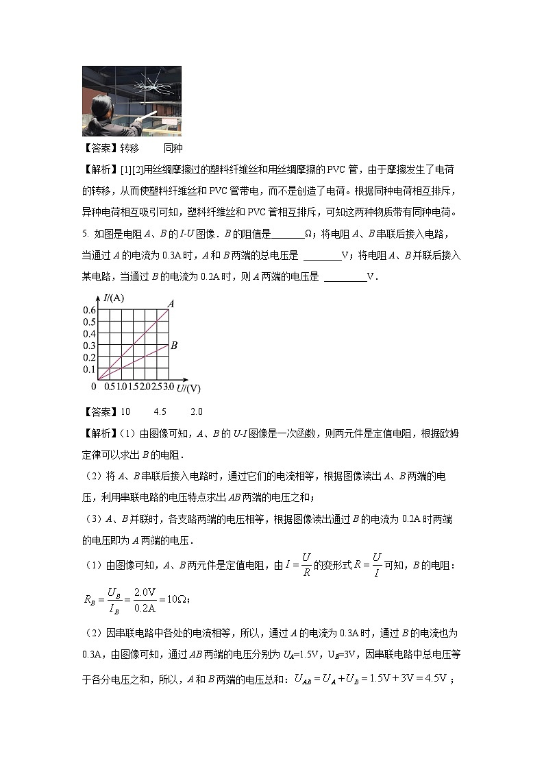 2024~2025学年河南省信阳市息县九年级上学期期中物理试卷（解析版）第2页