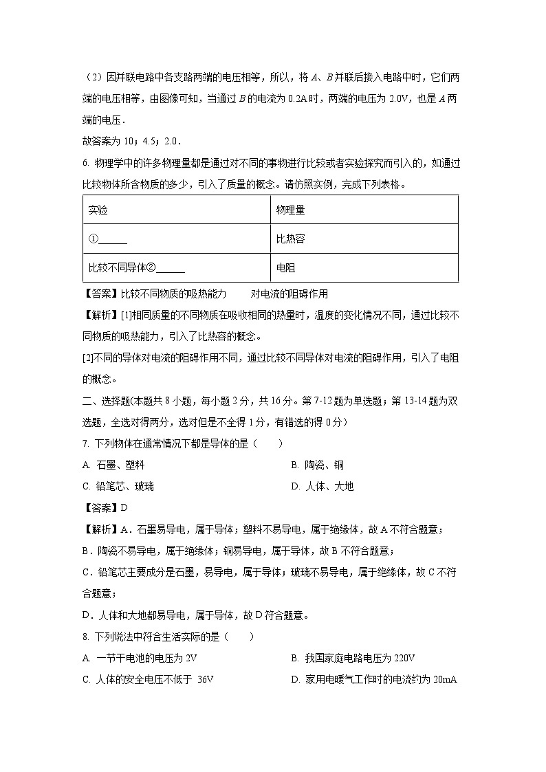 2024~2025学年河南省信阳市息县九年级上学期期中物理试卷（解析版）第3页