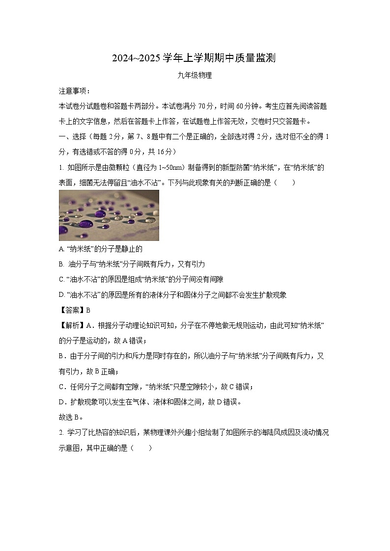 2024~2025学年河南省许昌市长葛市九年级上学期期中质量监测物理试卷（解析版）第1页
