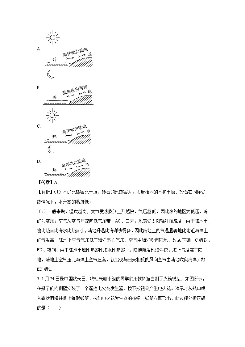 2024~2025学年河南省许昌市长葛市九年级上学期期中质量监测物理试卷（解析版）第2页