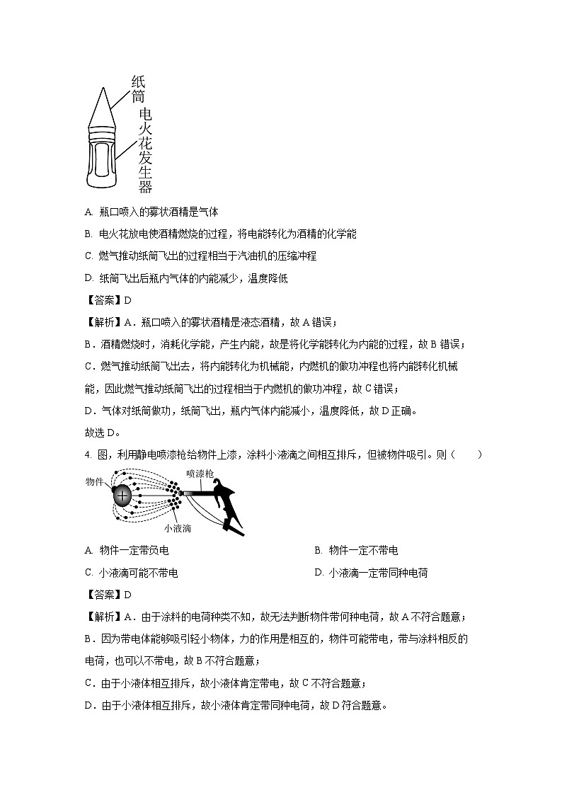 2024~2025学年河南省许昌市长葛市九年级上学期期中质量监测物理试卷（解析版）第3页