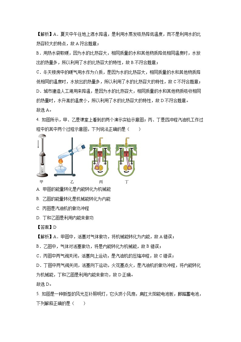 2024~2025学年河北省张家口市宣化区九年级上学期期中考试物理试卷（解析版）第2页