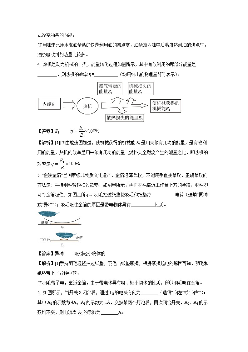 2024~2025学年江西省景德镇市乐平市九年级上学期11月期中物理试卷（解析版）第2页