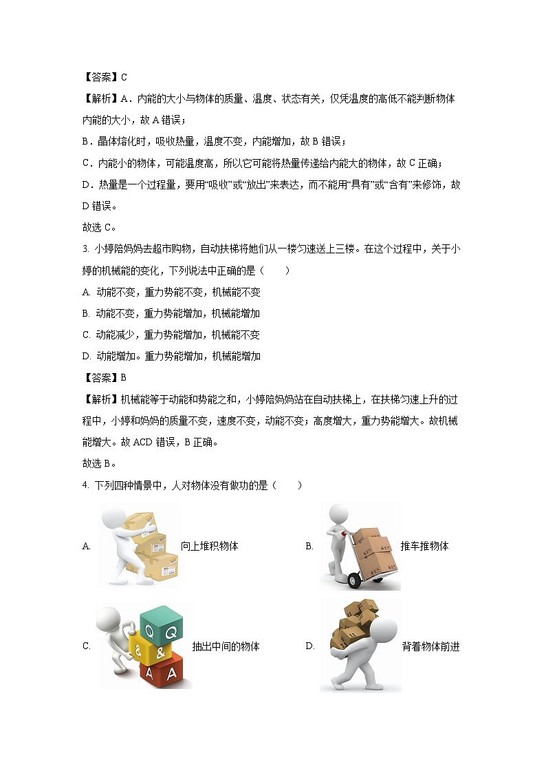 2024~2025学年江苏省扬州市仪征市九年级上学期11月期中物理试卷（解析版）第2页