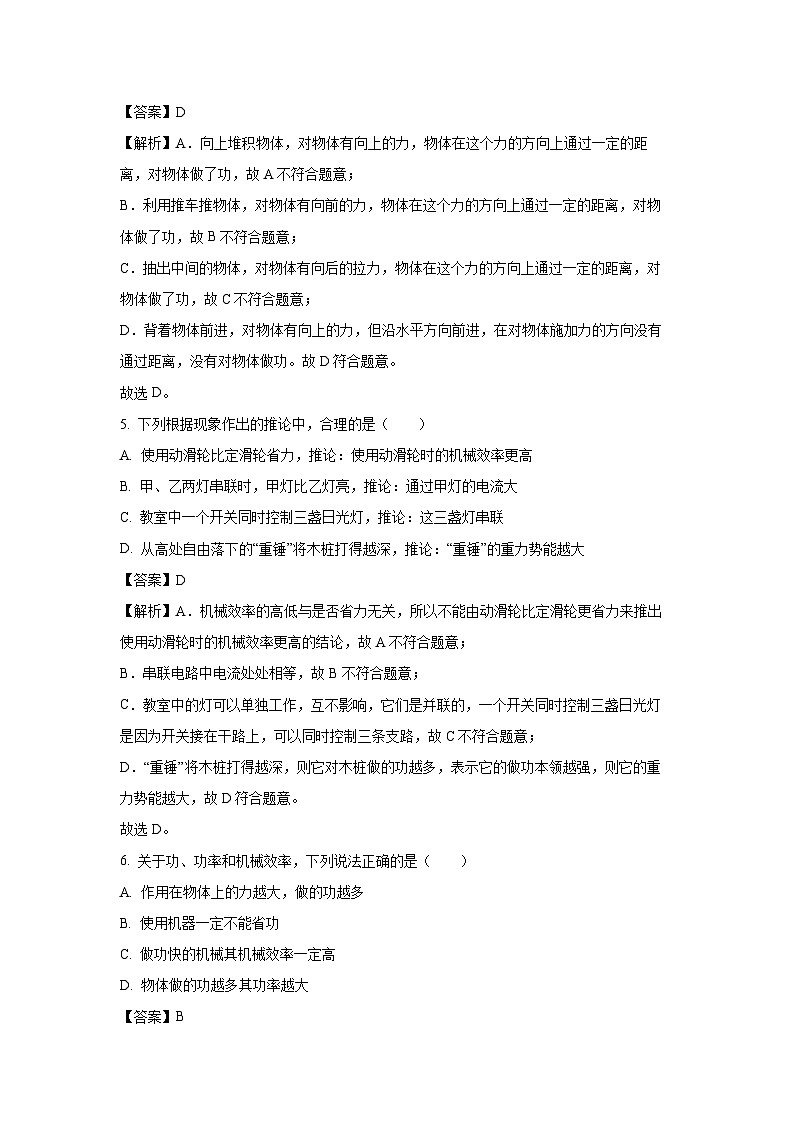 2024~2025学年江苏省扬州市仪征市九年级上学期11月期中物理试卷（解析版）第3页