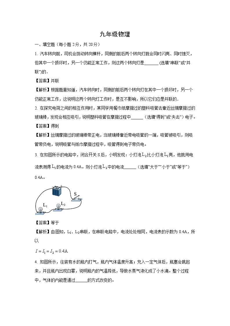 2024~2025学年安徽省亳州市谯城区九年级上学期期中考试物理试卷（解析版）第1页