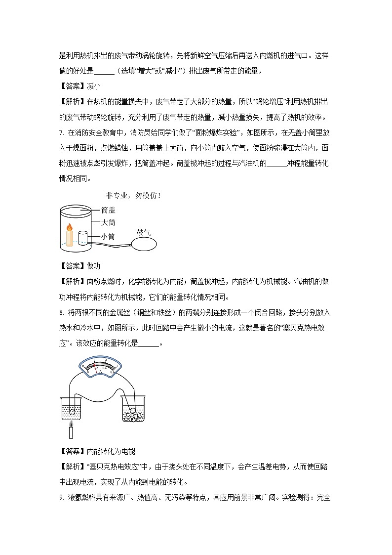 2024~2025学年安徽省亳州市谯城区九年级上学期期中考试物理试卷（解析版）第3页