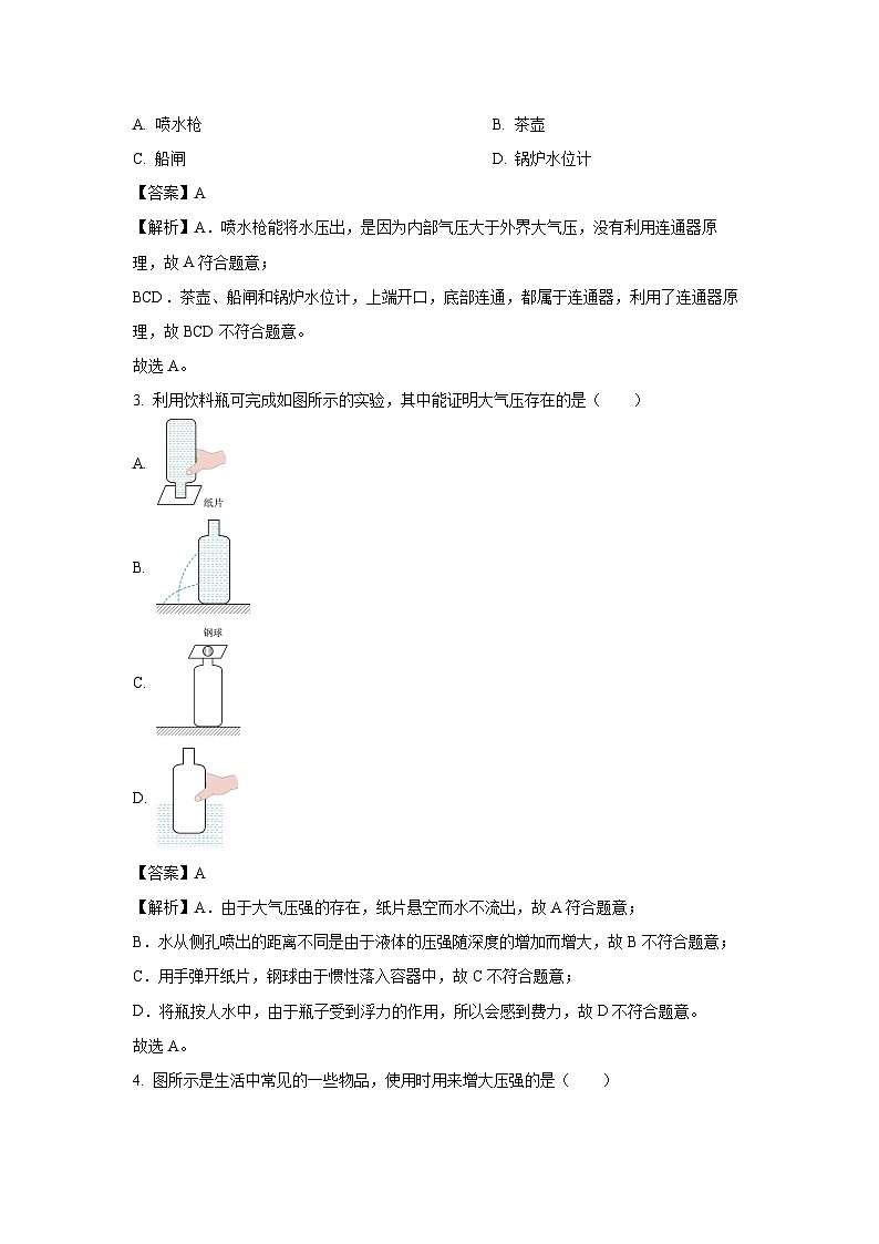 2024~2025学年上海市浦东新区九年级上学期期中考试物理试卷（解析版）第2页