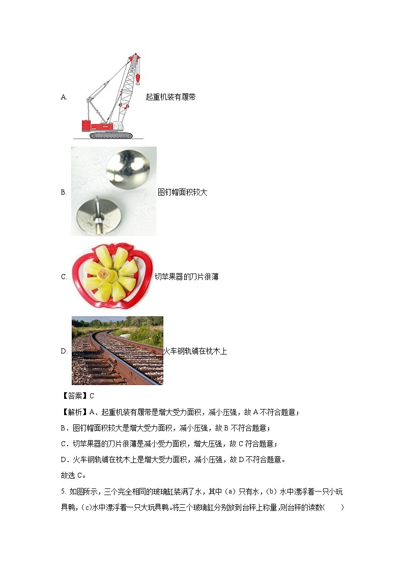 2024~2025学年上海市浦东新区九年级上学期期中考试物理试卷（解析版）第3页
