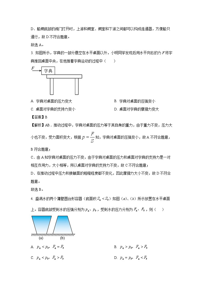 2024~2025学年上海市宝山区九年级上学期期中考物理试卷（解析版）第2页