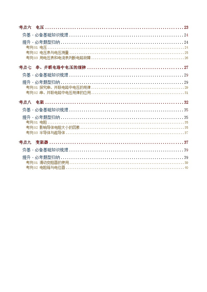中考物理一轮复习专题15  电流、电路、电压、电阻（讲义）（原卷版）第2页