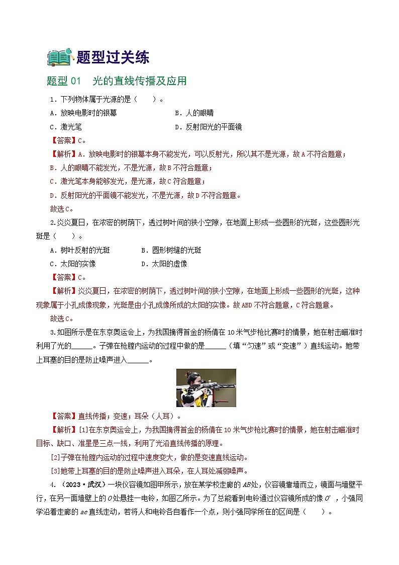 中考物理一轮复习讲练测专题02  光现象（练习）（解析版）第2页