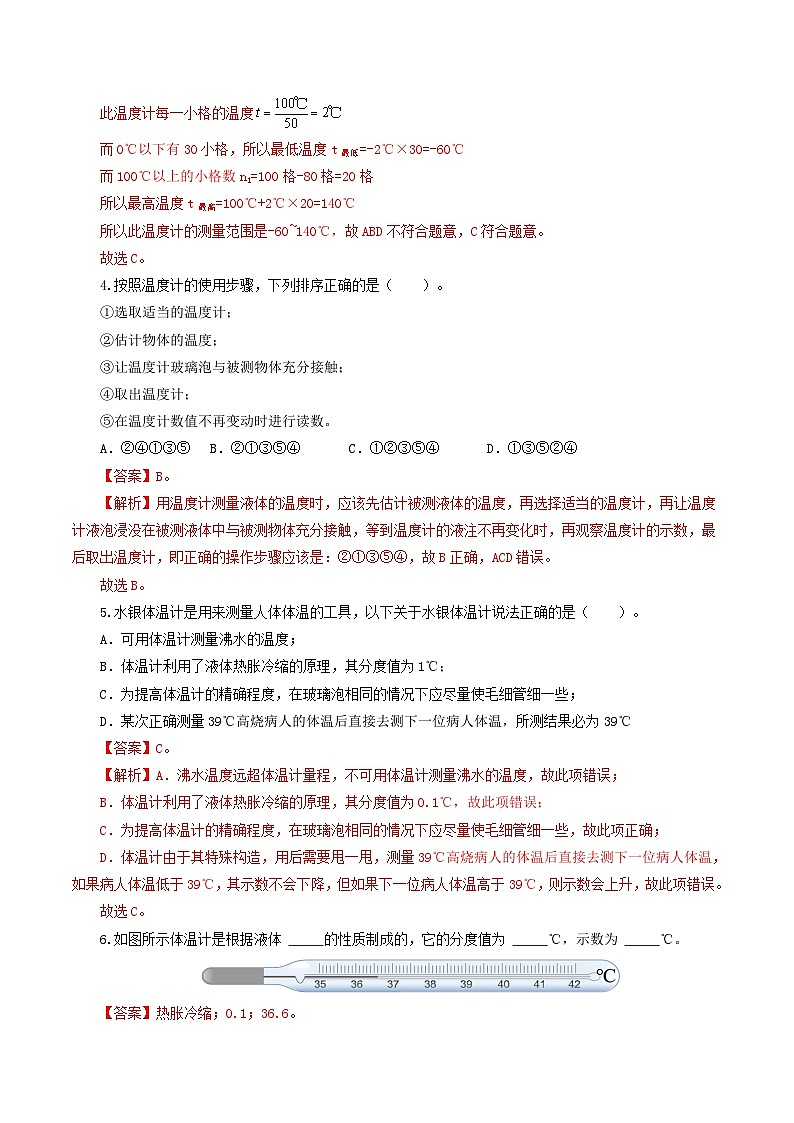 中考物理一轮复习讲练测专题04  物态变化（练习）（解析版）第3页