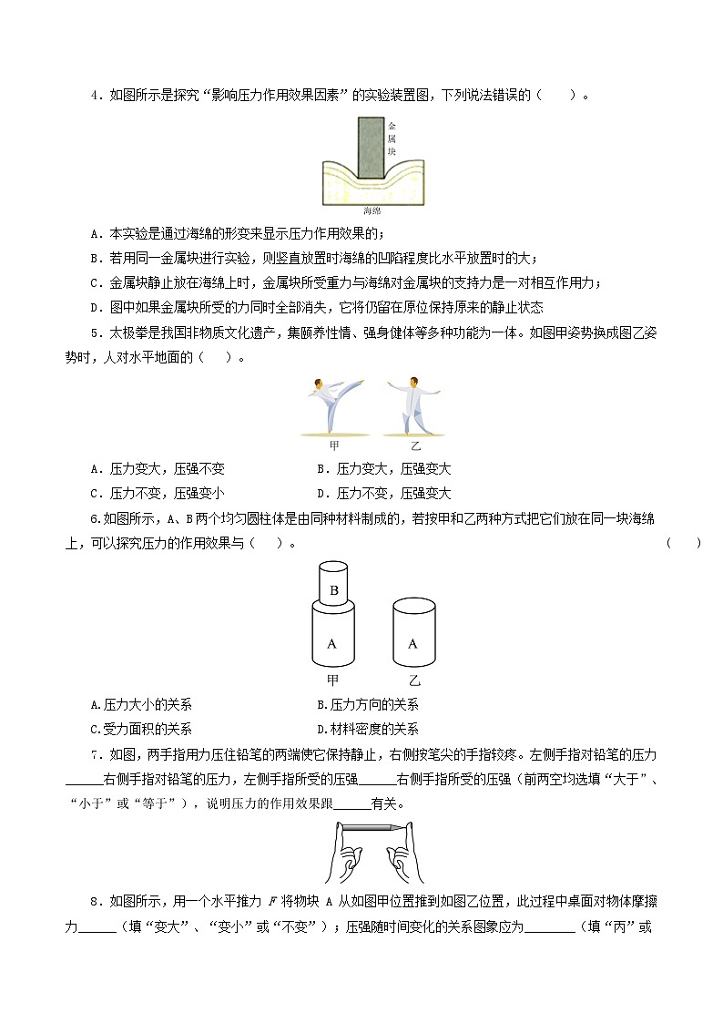 中考物理一轮复习讲练测专题10  压强（8题型）（练习）（原卷版）第3页