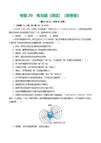 中考物理一轮复习讲练测专题20  电与磁（11题型）（练习）（2份，原卷版+解析版）
