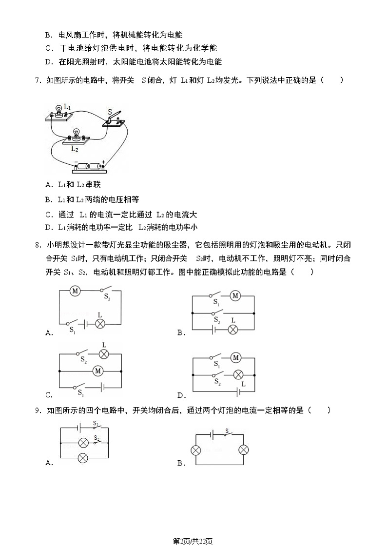 2025北京昌平初三（上）期末物理试卷和参考答案第2页
