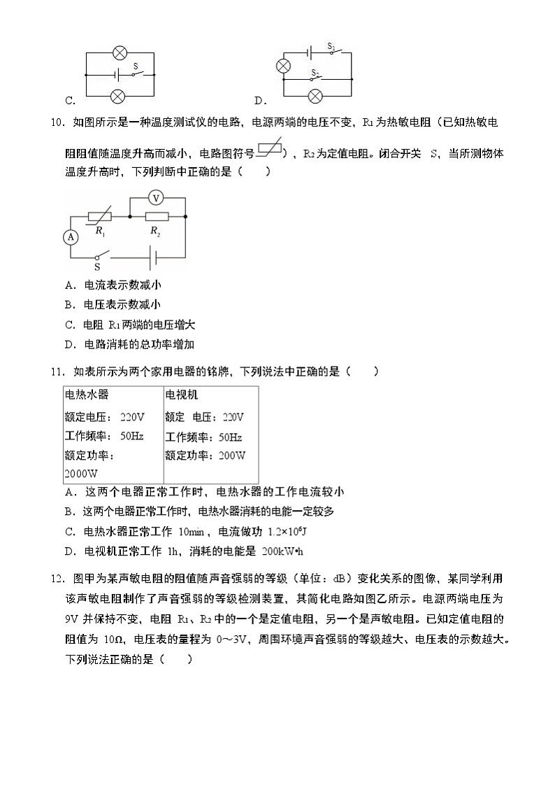 2025北京昌平初三（上）期末物理试卷和参考答案第3页