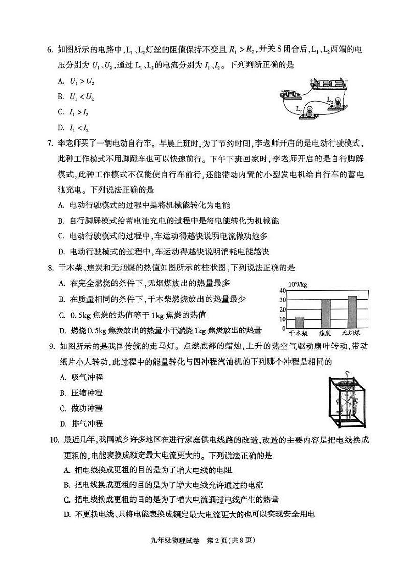 2025北京朝阳初三（上）期末物理试卷和参考答案第2页