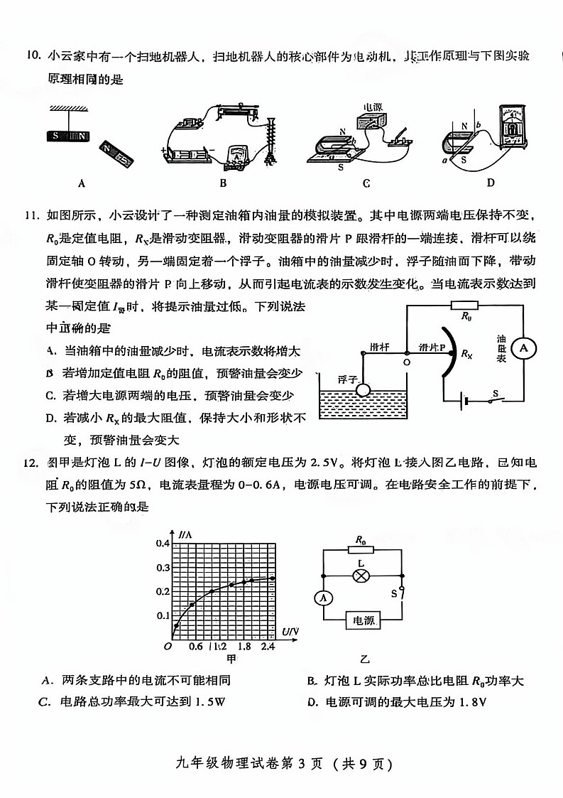 2025北京密云初三（上）期末物理试卷和参考答案第3页