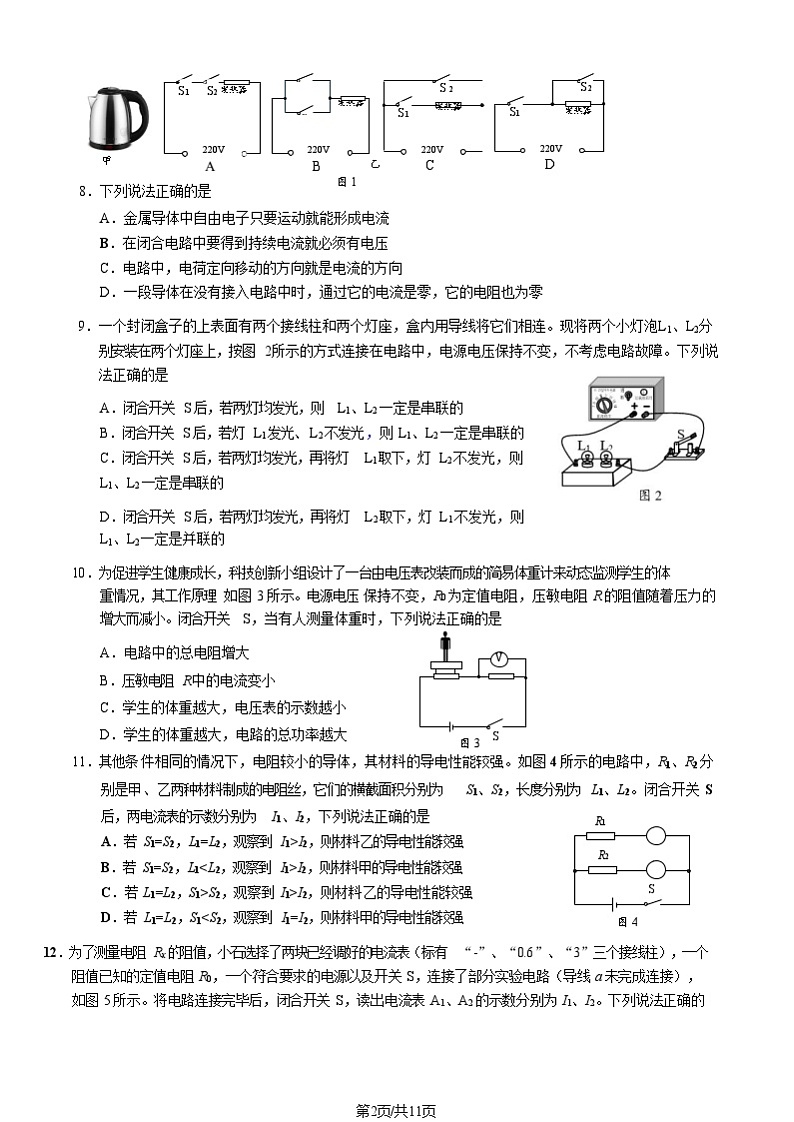 2025北京石景山初三（上）期末物理试卷和参考答案第2页