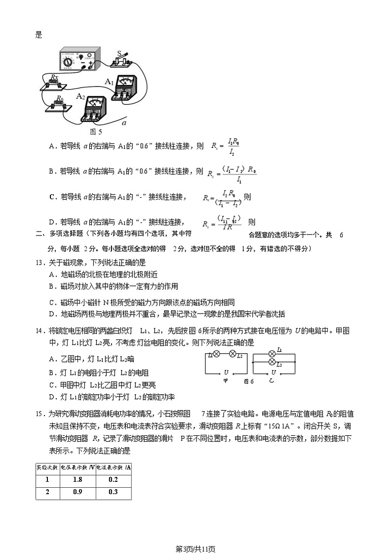 2025北京石景山初三（上）期末物理试卷和参考答案第3页