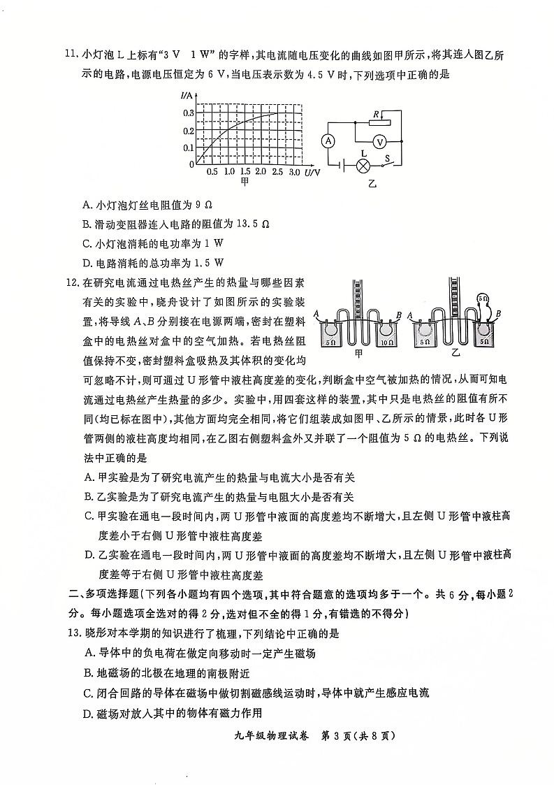 2025北京通州初三（上）期末物理试卷和参考答案第3页
