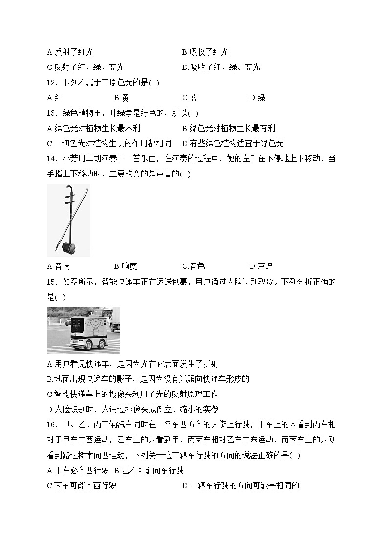 福建省龙岩市漳平市2024-2025学年八年级上学期期中考试物理试卷(含答案)第3页