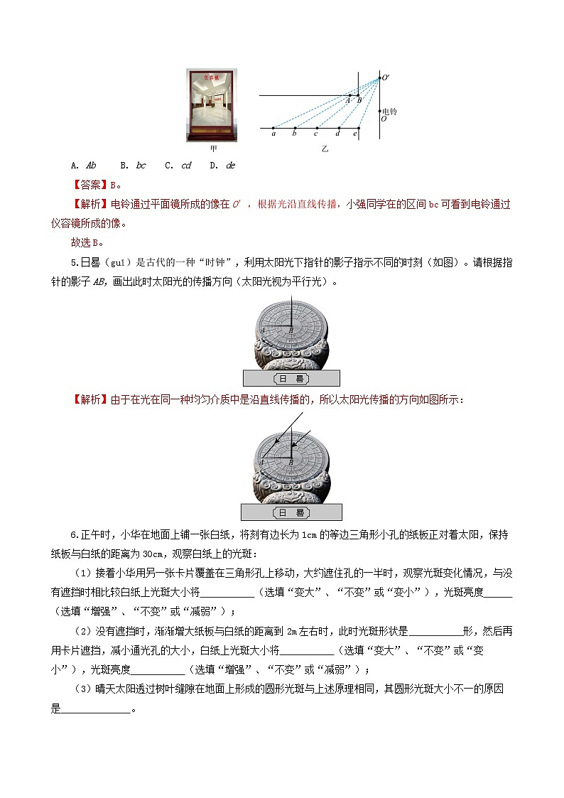 中考物理第一轮复习专题02  光现象（练习）（解析版）第3页