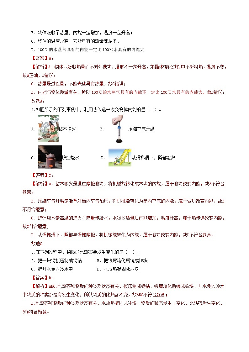 中考物理第一轮复习专题05  内能、内能的利用（测试）（解析版）第2页