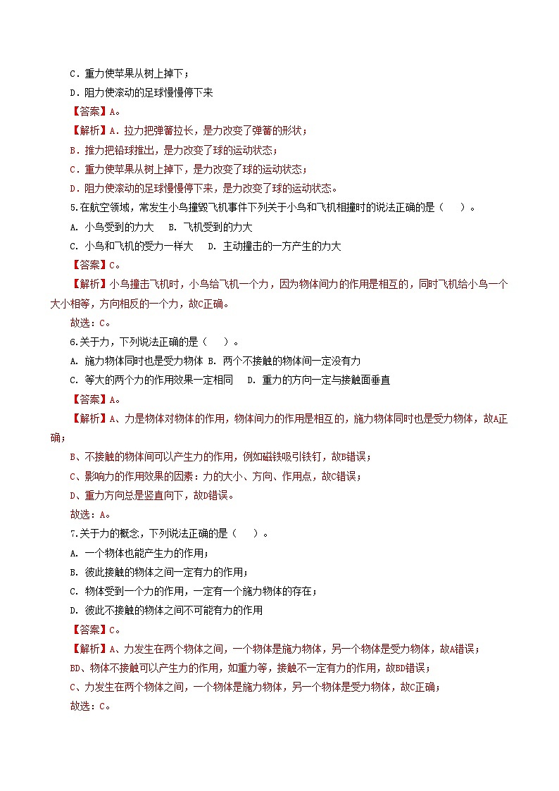 中考物理第一轮复习专题08  力（测试）（解析版）第2页