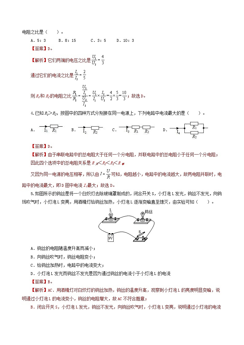 中考物理第一轮复习专题16  欧姆定律（5题型）（练习）（解析版）第3页