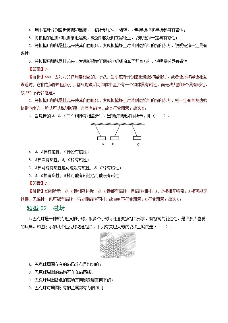 中考物理第一轮复习专题20  电与磁（11题型）（练习）（解析版）第3页