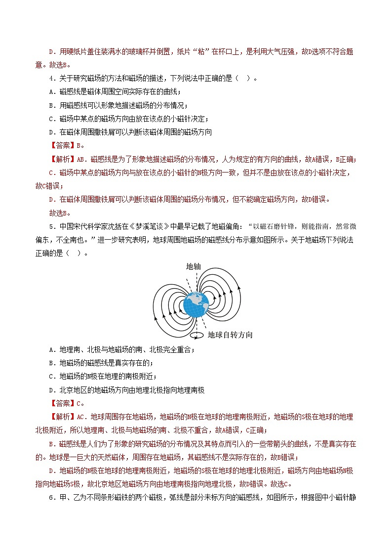 中考物理第一轮复习专题20  电与磁（测试）（解析版）第2页