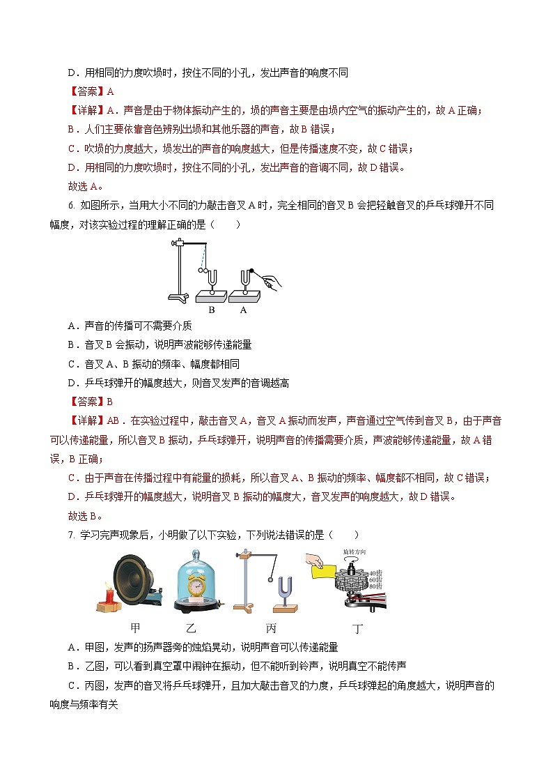 中考物理第二轮复习专题01 声学（测试）（全国通用）【解析版】第3页