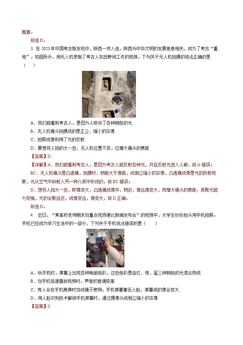 中考物理第二轮复习专题02 光学（测试）（全国通用）【解析版】第2页