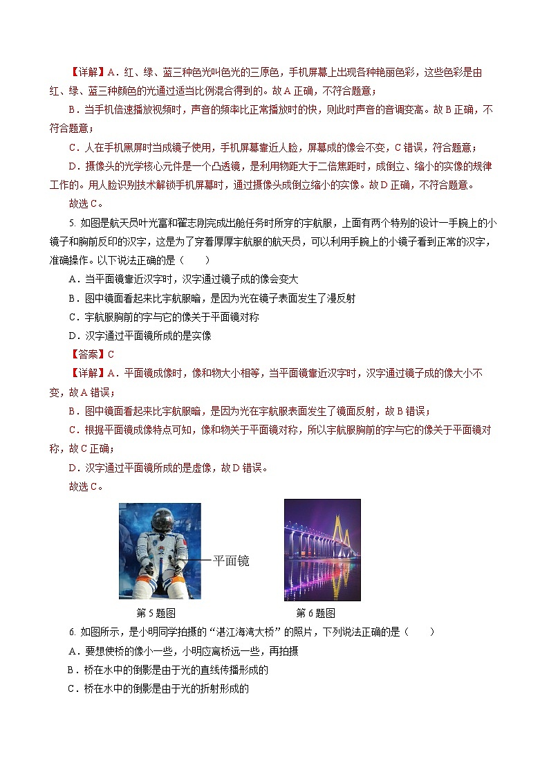 中考物理第二轮复习专题02 光学（测试）（全国通用）【解析版】第3页