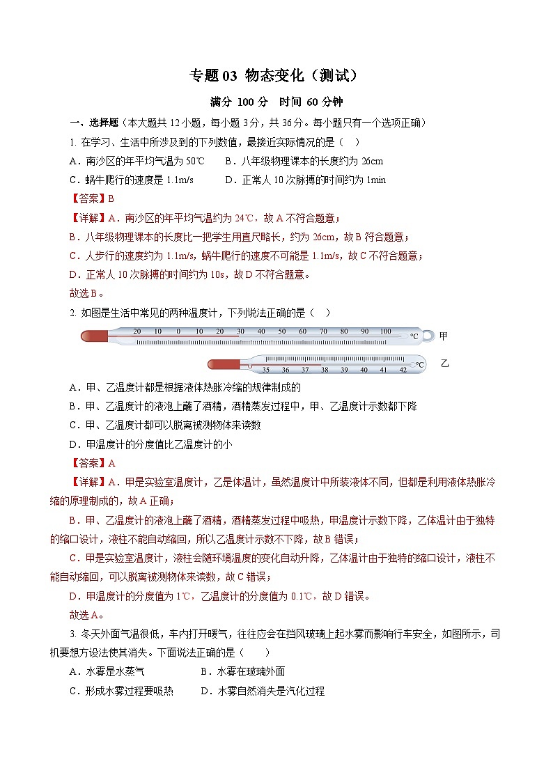 中考物理第二轮复习专题03 物态变化（测试）（全国通用）【解析版】第1页