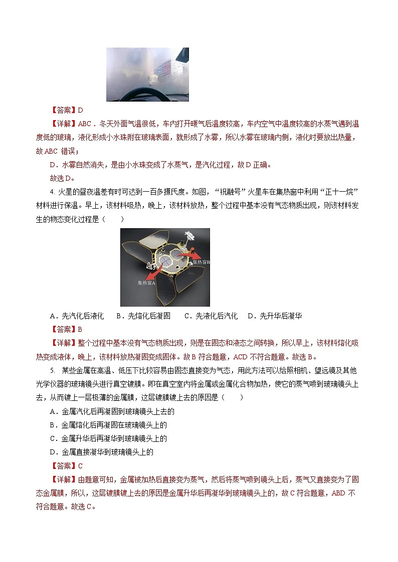中考物理第二轮复习专题03 物态变化（测试）（全国通用）【解析版】第2页